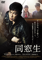 未開封◆ BIGBANG TOP THE COMMITMENT 同窓生 写真集 Amazon.co.jp: [同窓生] SPECIAL PHOTOBOOK+MAKING FILM DVD